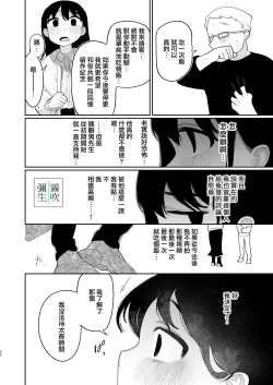 Page 88 of Yasashiku Shitara Suki ni Natte Kureru? Wara | 如果我做個暖男你就會喜歡我了？（笑）