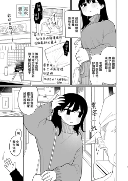 Page 9 of Yasashiku Shitara Suki ni Natte Kureru? Wara | 如果我做個暖男你就會喜歡我了？（笑）