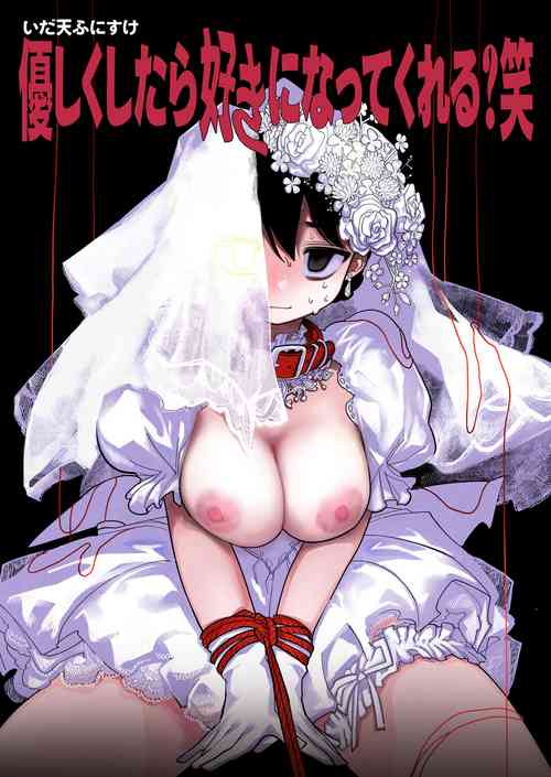 [Punizuka no Okite (Idaten Funisuke)] Yasashiku Shitara Suki ni Natte Kureru? Wara | 如果我做個暖男你就會喜歡我了？（笑）[Chinese][霧吹弥生汉化组]