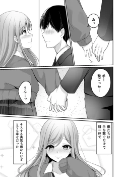 Page 5 of Namaiki na Majime Gal o Wakaraseta Syou