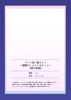 Page 166 of Asoko Araiya-san!4