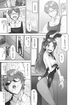 Page 87 of アソコ洗い屋さん!～媚薬で目覚める求愛衝動～5【単行本版】