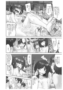 Page 6 of アソコ洗い屋さん!～男女がサカる乱交温泉～6【単行本版】