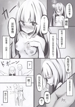 Page 13 of Yotei wa Mitei Desu ka?