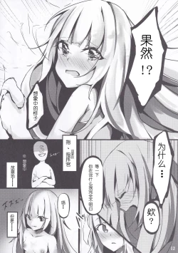 Page 14 of Yotei wa Mitei Desu ka?