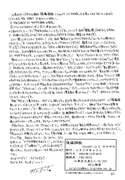 Page 68 of Kairai Choukyou Case 01: Yuri Sakazaki