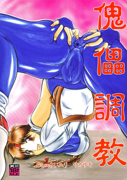 Download Kairai Choukyou Case 01: Yuri Sakazaki