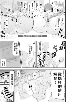 Page 46 of Watashi-tachi no Onaho Koukan Gasshuku Ichinichime to Futsukame! + Omake
