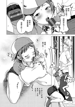 Page 116 of Otome no Sono