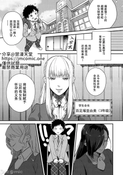 Page 3 of Otome no Sono