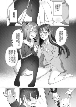 Page 12 of Shinseki no Ko-tachi ga Irojikake de Otoshidama o Ubatte kuru