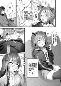 Page 4 of Shinseki no Ko-tachi ga Irojikake de Otoshidama o Ubatte kuru