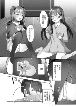 Page 8 of Shinseki no Ko-tachi ga Irojikake de Otoshidama o Ubatte kuru