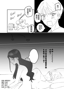 Page 6 of toshishita no ikemen o tabe chaimashita! ! ｜把年下帅哥吃掉了！！
