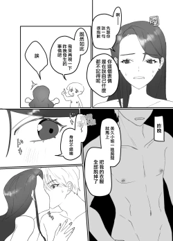 Page 8 of toshishita no ikemen o tabe chaimashita! ! ｜把年下帅哥吃掉了！！