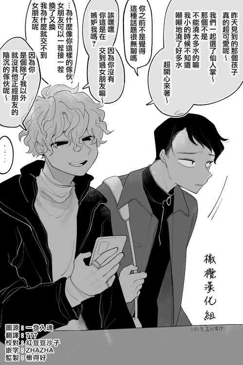 [Idaten Funisuke] tomodachi no karada, on'nanoko ni naru｜朋友的肉体、竟然变成了女孩子[中文] [橄榄汉化组]