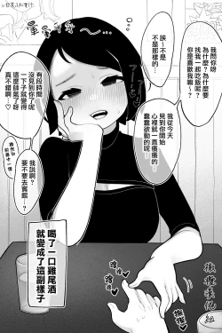 Page 2 of Ore ni tsumetakute tottsuki nikui on'na｜待我冷淡的难相处女人