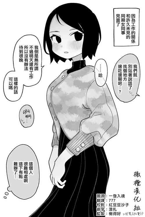 [Idaten Funisuke] Ore ni tsumetakute tottsuki nikui on'na｜待我冷淡的难相处女人[中文] [橄榄汉化组]