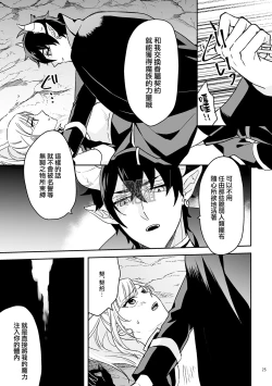 Page 25 of Onna Kenshi wa Tenseigo mo Nenchaku Mazoku ni Shibarareru ｜女剑士转生后依旧被粘人系魔族纠缠