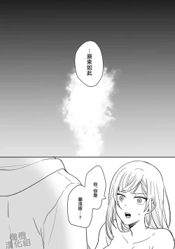Page 32 of Onna Kenshi wa Tenseigo mo Nenchaku Mazoku ni Shibarareru ｜女剑士转生后依旧被粘人系魔族纠缠