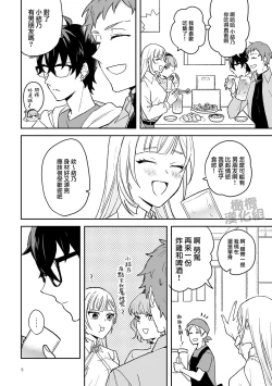 Page 6 of Onna Kenshi wa Tenseigo mo Nenchaku Mazoku ni Shibarareru ｜女剑士转生后依旧被粘人系魔族纠缠