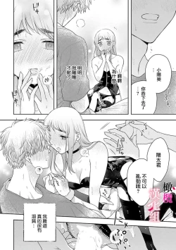 Page 14 of kon'ya wa watashi ga｜今晚由我来进攻