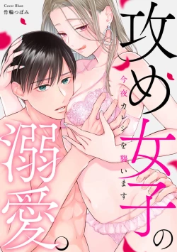 Page 1 of kon'ya wa watashi ga｜今晚由我来进攻