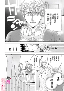 Page 8 of kon'ya wa watashi ga｜今晚由我来进攻