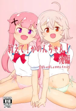 Page 1 of Oshiete! Kanon-chan! Kouhen