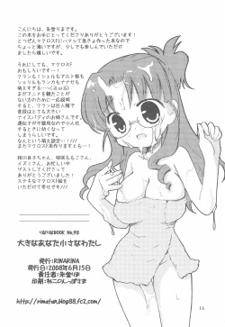 Page 14 of Ookina Anata Chiisana Watashi