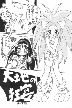 Page 23 of Medama to Megane