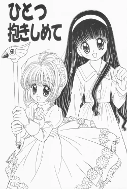 Page 5 of Hitotsu Dakishimete