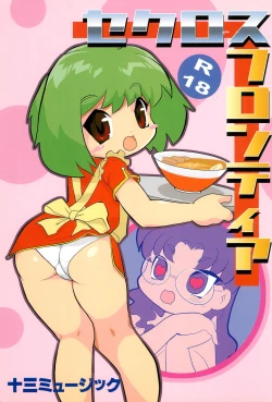 Page 1 of Secross Frontier