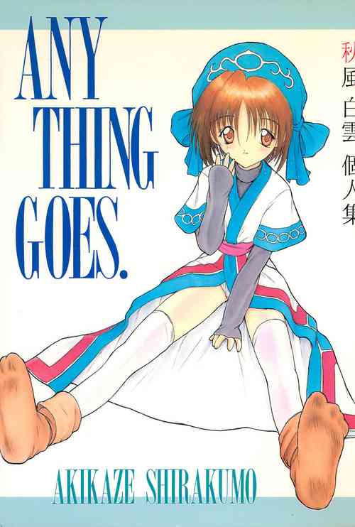 (CR20) [Komekami Kishi Dan (Akikaze Shirakumo)] ANYTHING GOES. (Various)