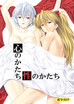 Download Kokoro no Katachi Sei no Katachi