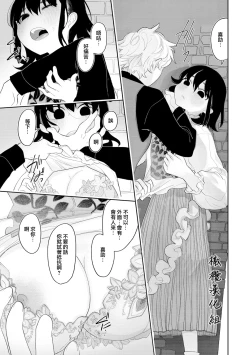 Page 11 of Nigainara ikurademo | 我从很久以前就对你