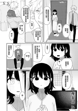 Page 4 of Nigainara ikurademo | 我从很久以前就对你