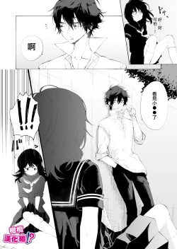 Page 12 of Ijiwaru. | 坏心眼