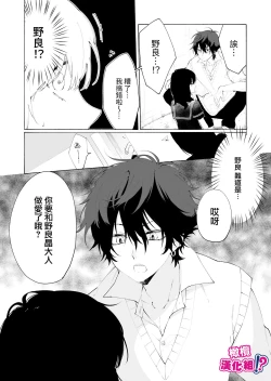 Page 14 of Ijiwaru. | 坏心眼