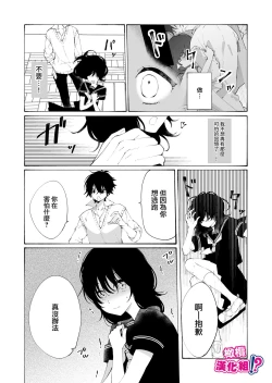 Page 23 of Ijiwaru. | 坏心眼