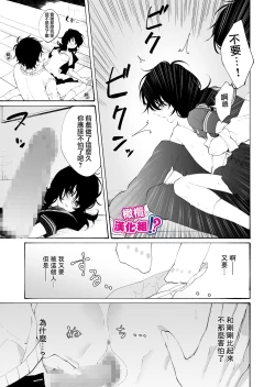 Page 27 of Ijiwaru. | 坏心眼