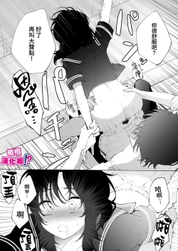 Page 30 of Ijiwaru. | 坏心眼