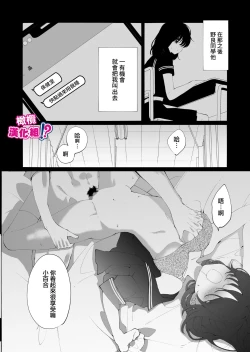 Page 36 of Ijiwaru. | 坏心眼