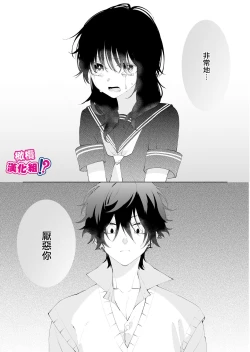 Page 49 of Ijiwaru. | 坏心眼