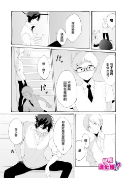 Page 53 of Ijiwaru. | 坏心眼