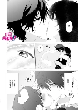 Page 66 of Ijiwaru. | 坏心眼