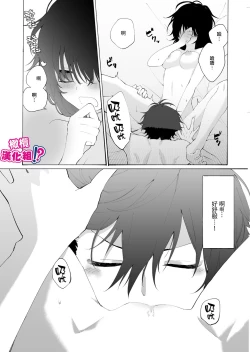 Page 69 of Ijiwaru. | 坏心眼