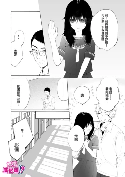 Page 8 of Ijiwaru. | 坏心眼