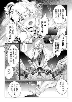 Page 10 of 2D Comic Magazine Jintai Kaizou de Otosareru Mesugaki-tachi! Vol. 2
