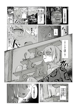 Page 5 of Shota Onmyouji ga Shouwaru Loli Youko no Gachi Koi Dorei ni Nari Subete o Ushinau Hanashi
